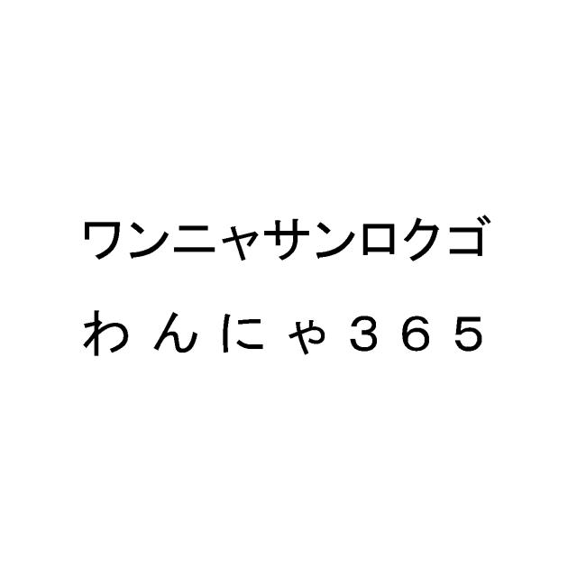 商標登録6159825