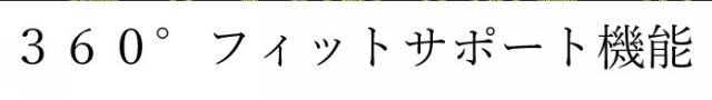 商標登録6381372