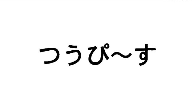 商標登録5643253