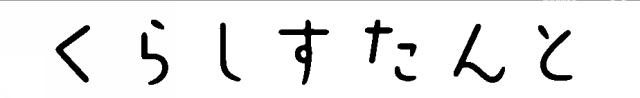 商標登録6159889