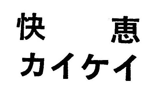 商標登録6711716