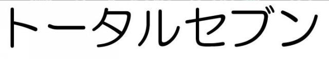 商標登録6381530