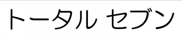 商標登録6381541