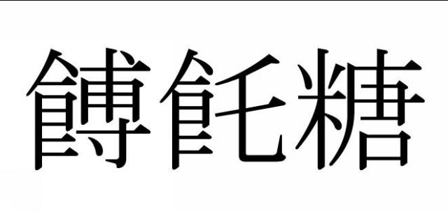 商標登録6057423