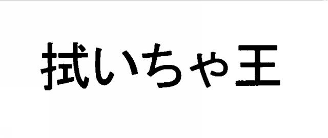 商標登録6820455