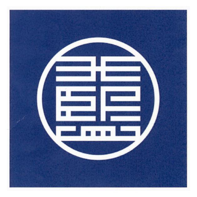 商標登録5983562