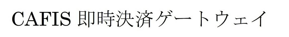 商標登録6820540