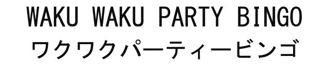 商標登録5549373
