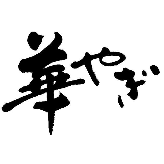商標登録5731632