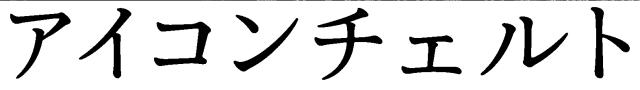 商標登録5292237