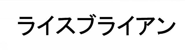 商標登録6381748