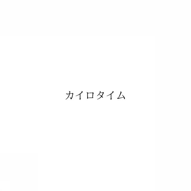 商標登録6057630