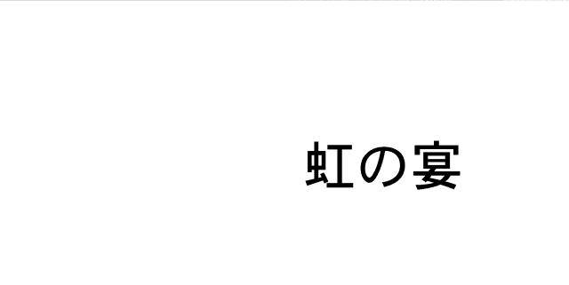 商標登録6160221