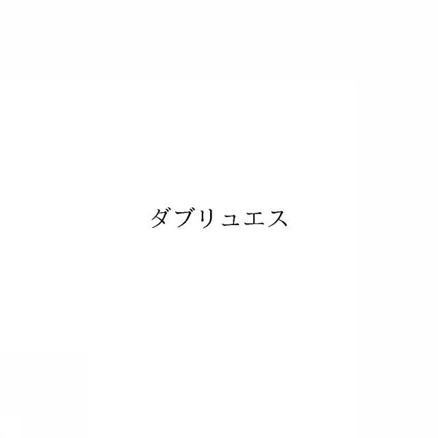 商標登録6660377