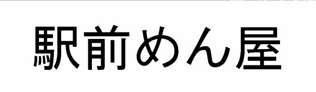 商標登録5643332