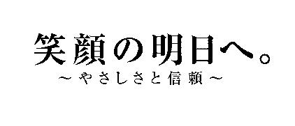 商標登録5382008