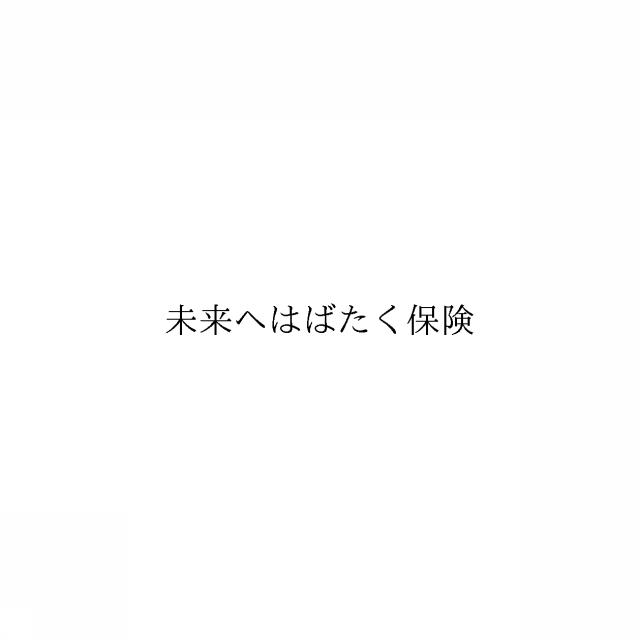 商標登録6057801