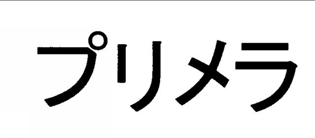 商標登録5819010