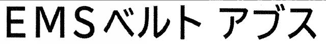 商標登録6820879