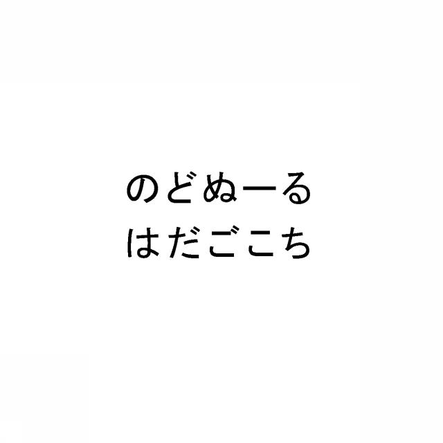 商標登録6057916