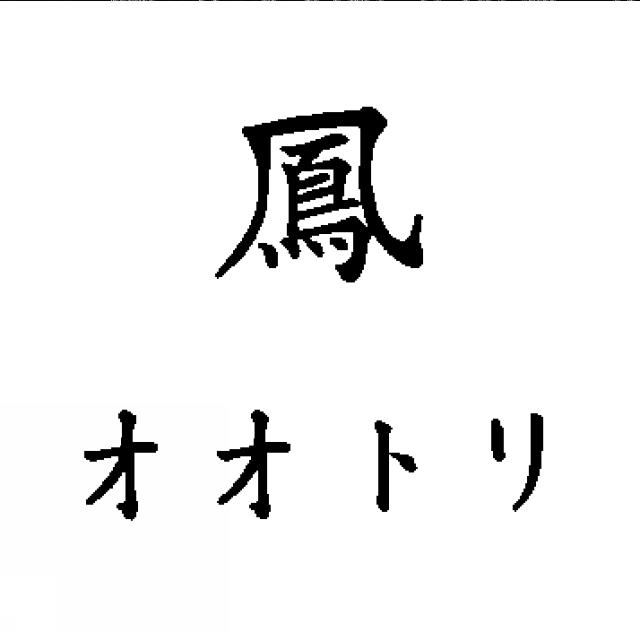 商標登録6712296