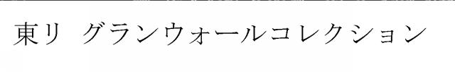 商標登録6820939