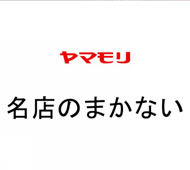 商標登録6058054