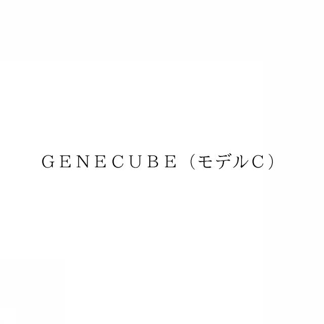商標登録6541625