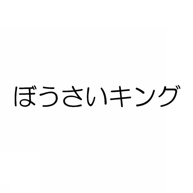 商標登録5463851