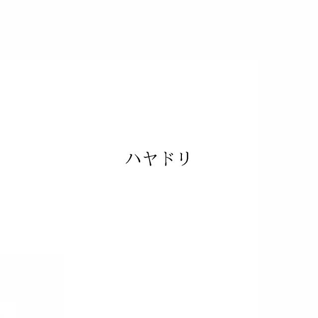 商標登録6260284