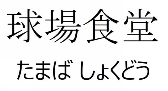 商標登録6382425