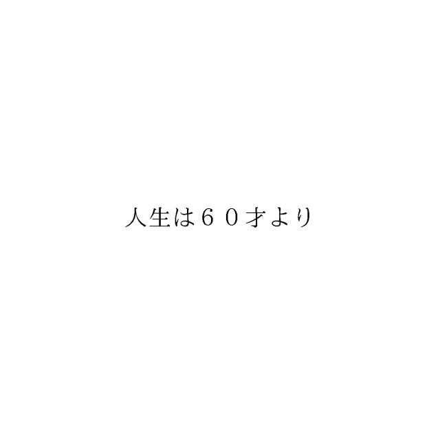 商標登録6058404