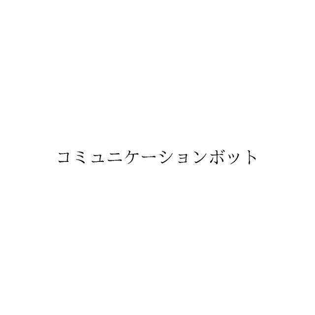 商標登録5984488