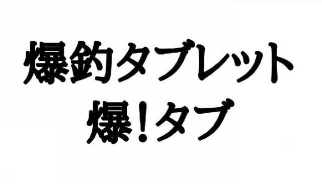 商標登録6382560
