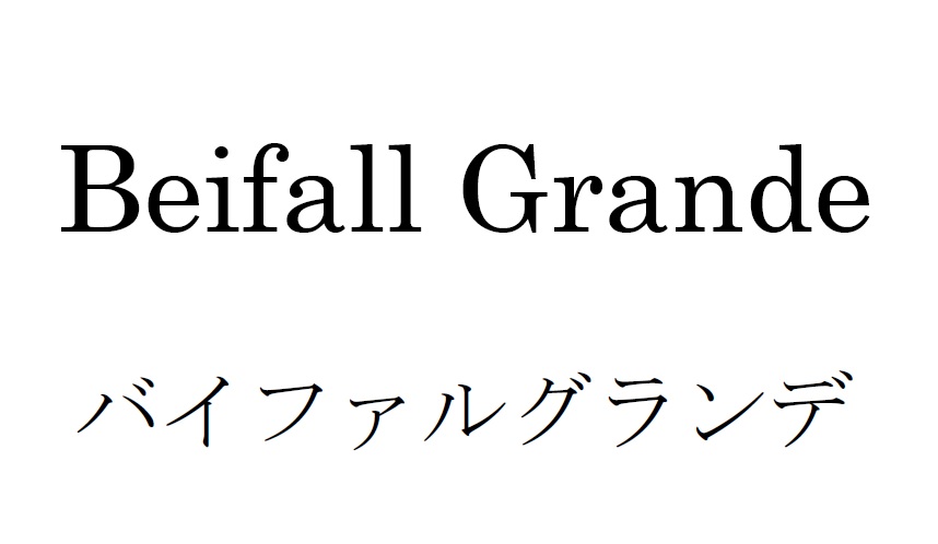 商標登録6821436