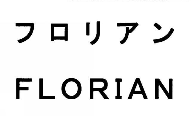 商標登録5984517