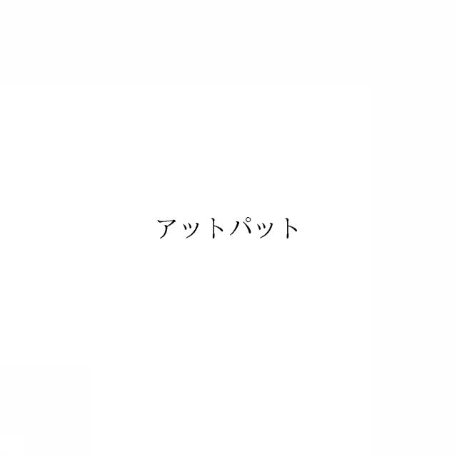 商標登録6490429