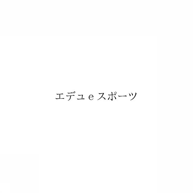 商標登録6542028