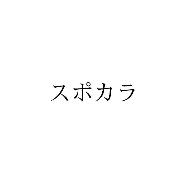 商標登録6058518