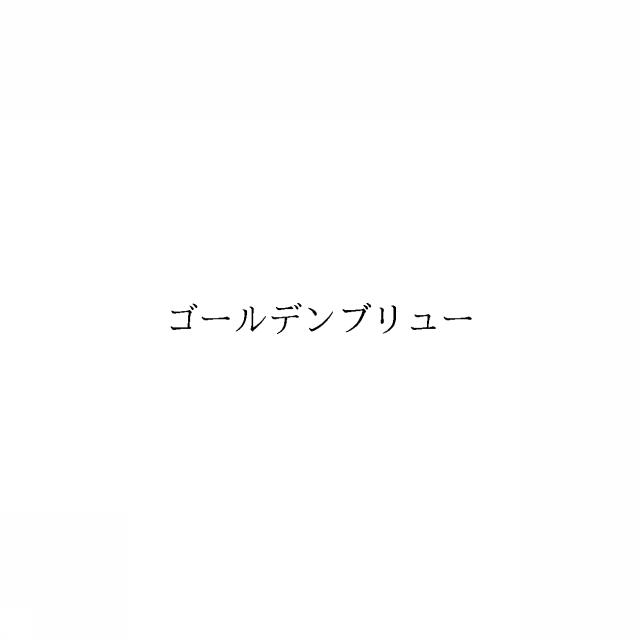 商標登録5984584