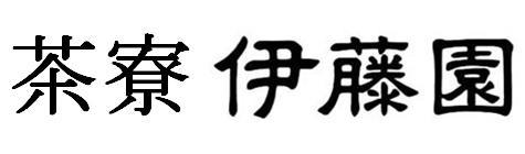 商標登録5731827