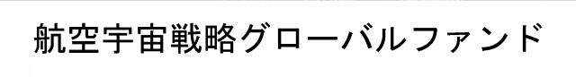 商標登録6821535