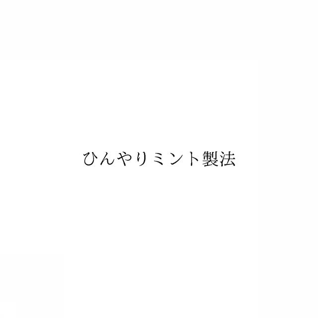 商標登録6382769