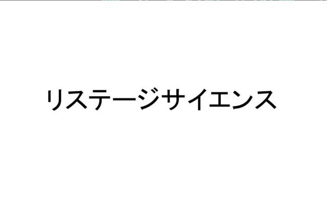 商標登録6382809