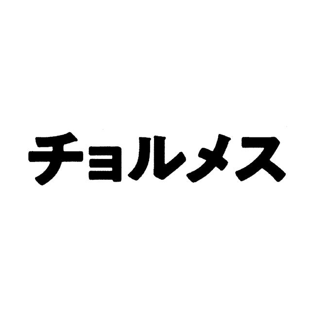 商標登録6713050