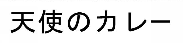 商標登録6260783