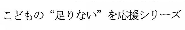 商標登録5819209