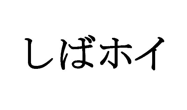 商標登録5984830