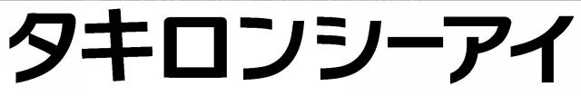 商標登録5984918