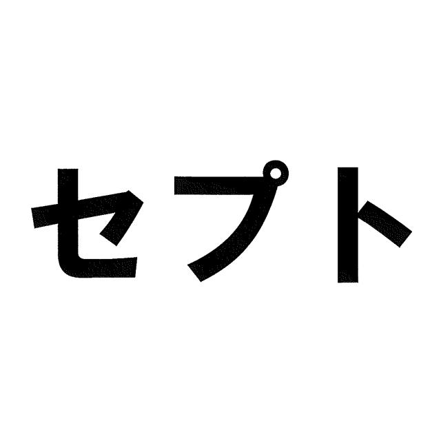 商標登録5731885